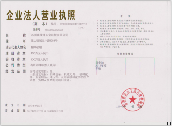 营业执照